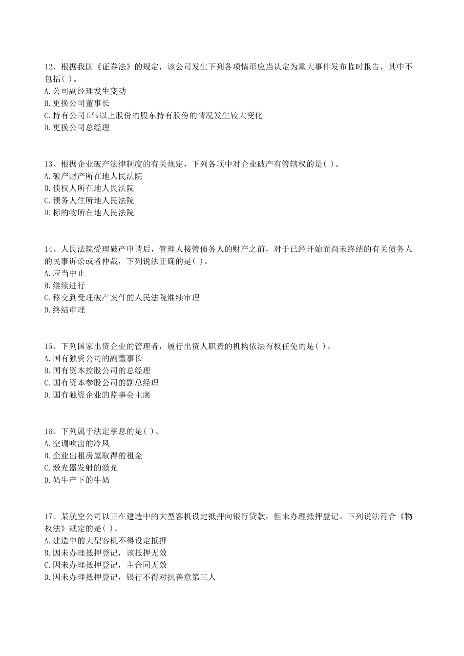 注册会计师经济法模拟试卷三套_第3页