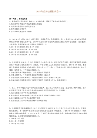 注册会计师经济法模拟试卷三套