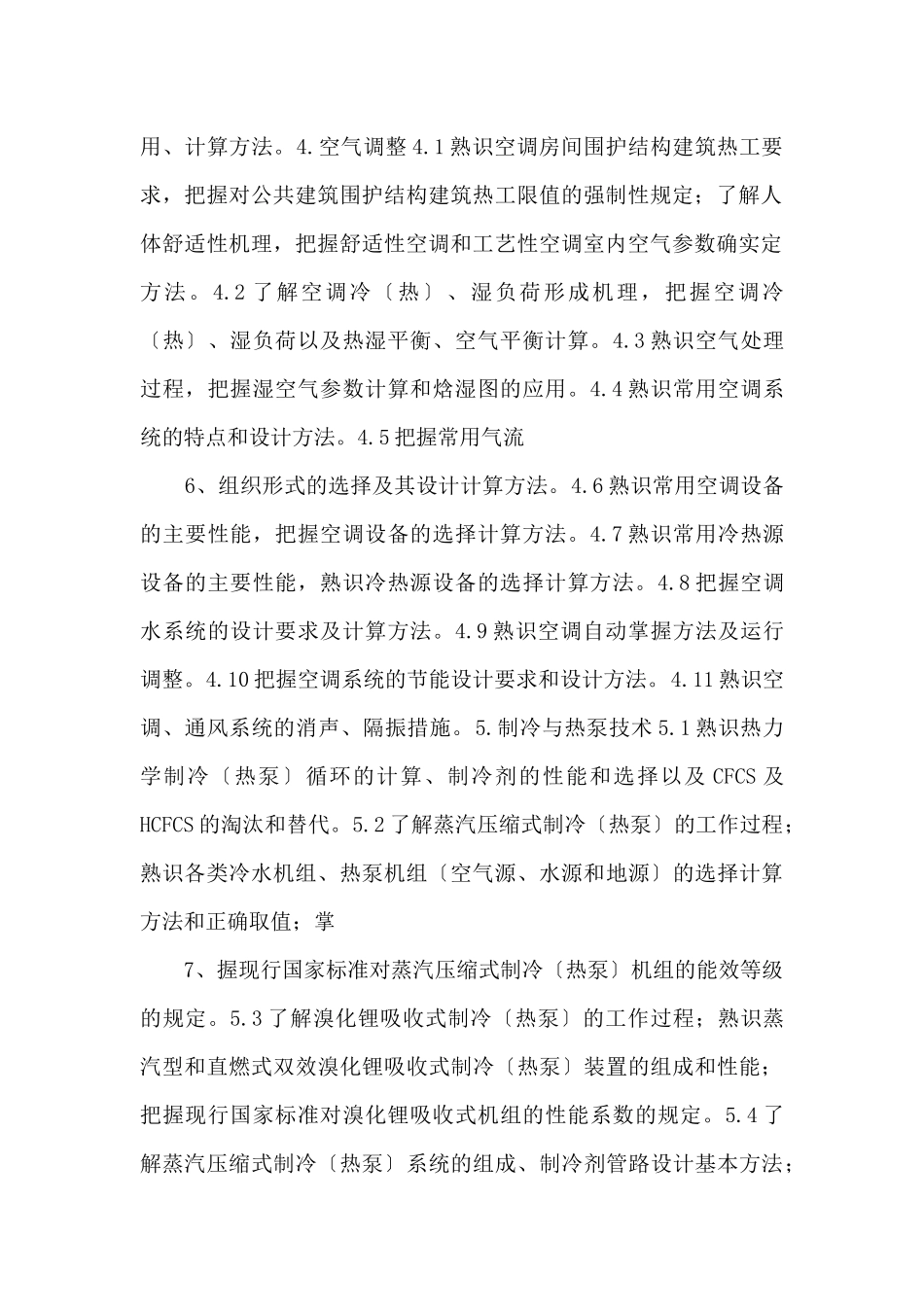 注册公用设备工程师考试大纲-_第3页