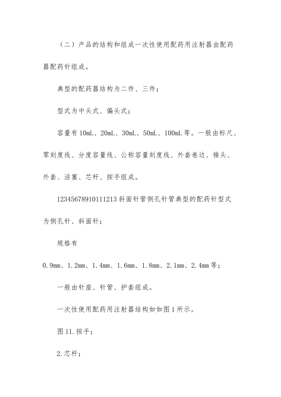 注册审查指导原则-一次性使用配药用注射器注册技术审查指导原则_第3页