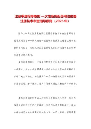 注册审查指导原则-一次性使用配药用注射器注册技术审查指导原则