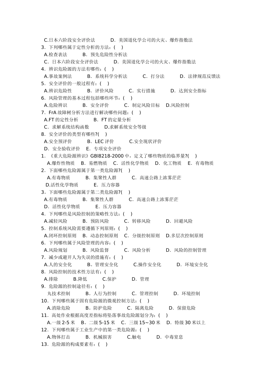 注册安全工程师复习资料汇编—安全生产管理题二_第3页