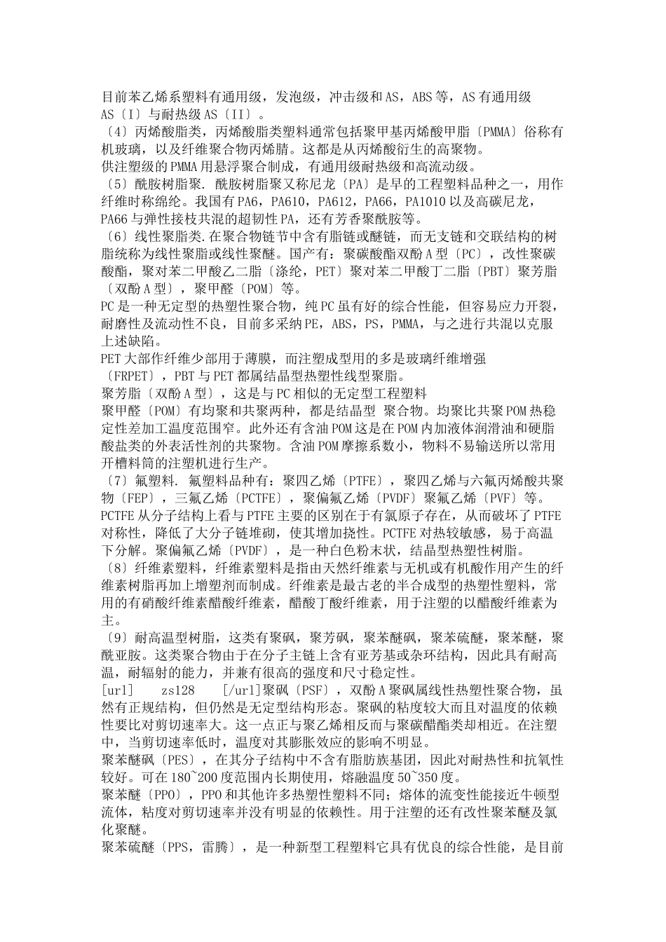 注塑成型问题解决---某注塑公司内部培训教材纲要_第3页