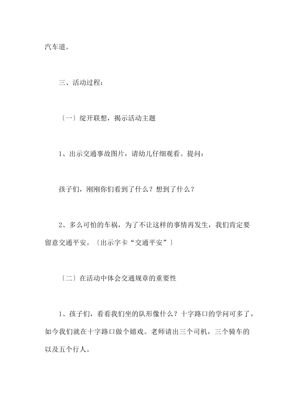 注意交通安全-幼儿园大班安全教案_第2页