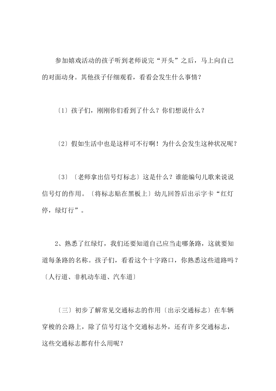 注意交通安全-幼儿园大班安全教案_第3页