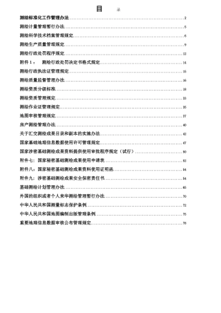 注册测绘师考试复习资料