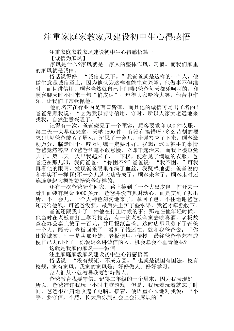 注重家庭家教家风建设初中生心得感悟_第1页