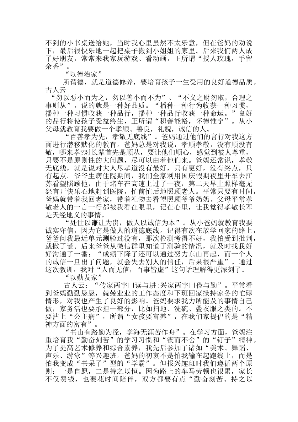 注重家庭家教家风建设初中生心得感悟_第3页