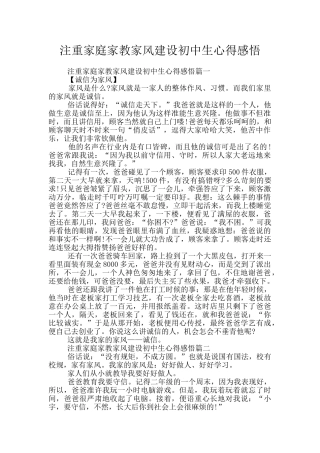 注重家庭家教家风建设初中生心得感悟