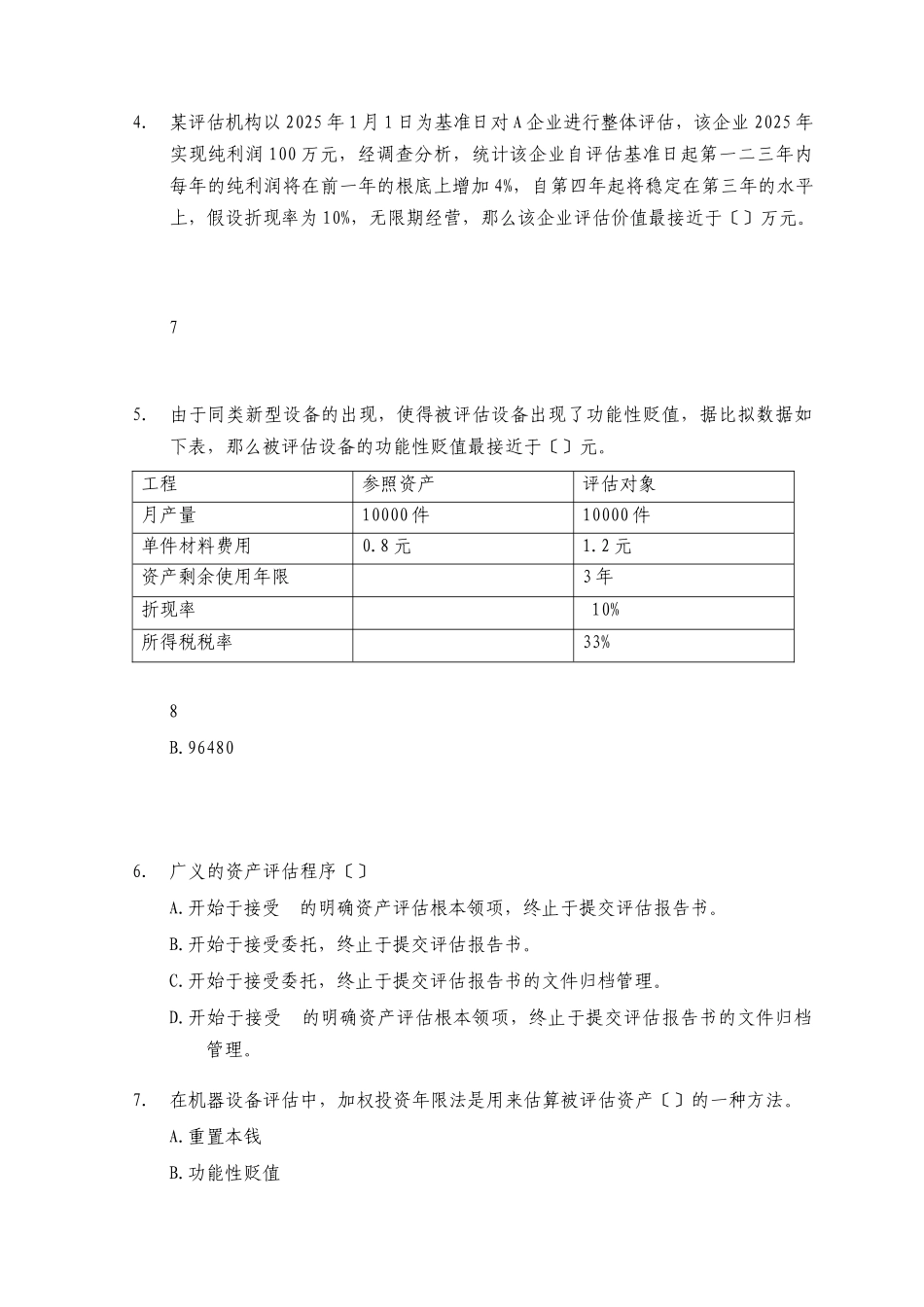 注册资产评估师考试之《资产评估》真题_第2页