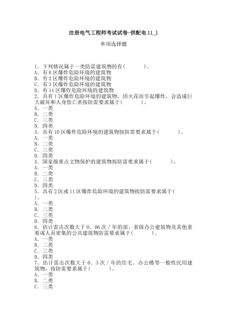 注册电气工程师考试试卷111