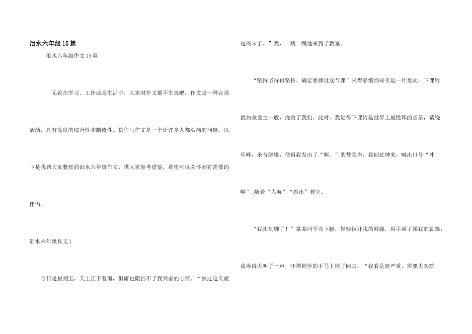 泪水六年级15篇_第1页