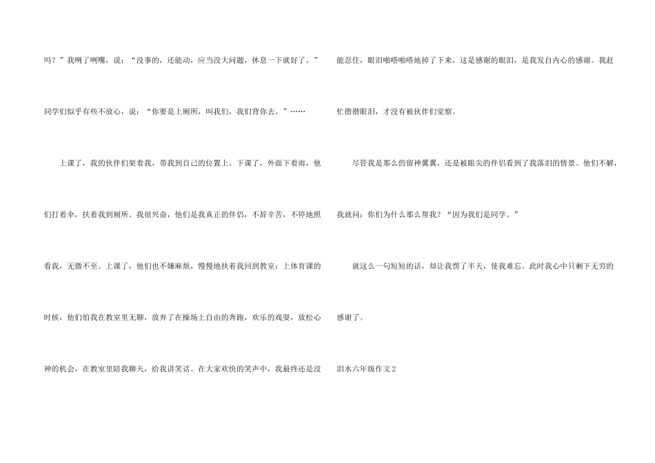 泪水六年级15篇_第2页