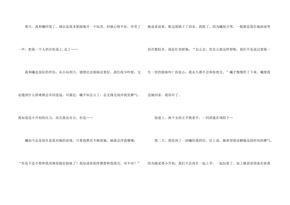 泪水六年级15篇_第3页