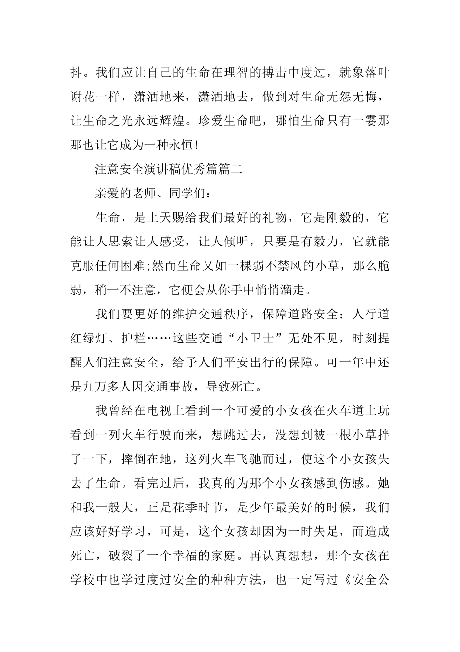 注意安全主题演讲稿优秀篇_第2页