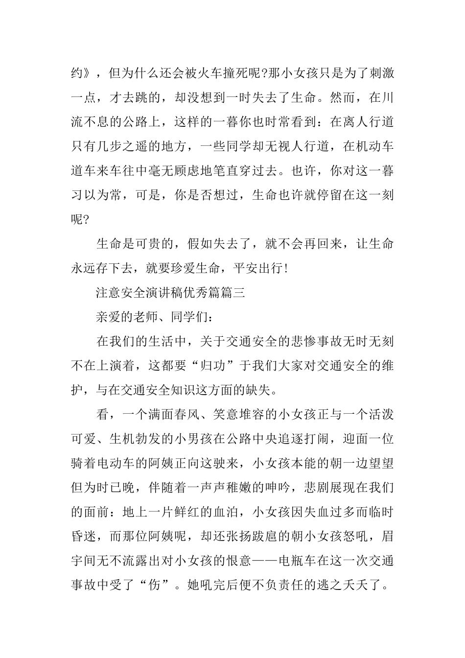 注意安全主题演讲稿优秀篇_第3页