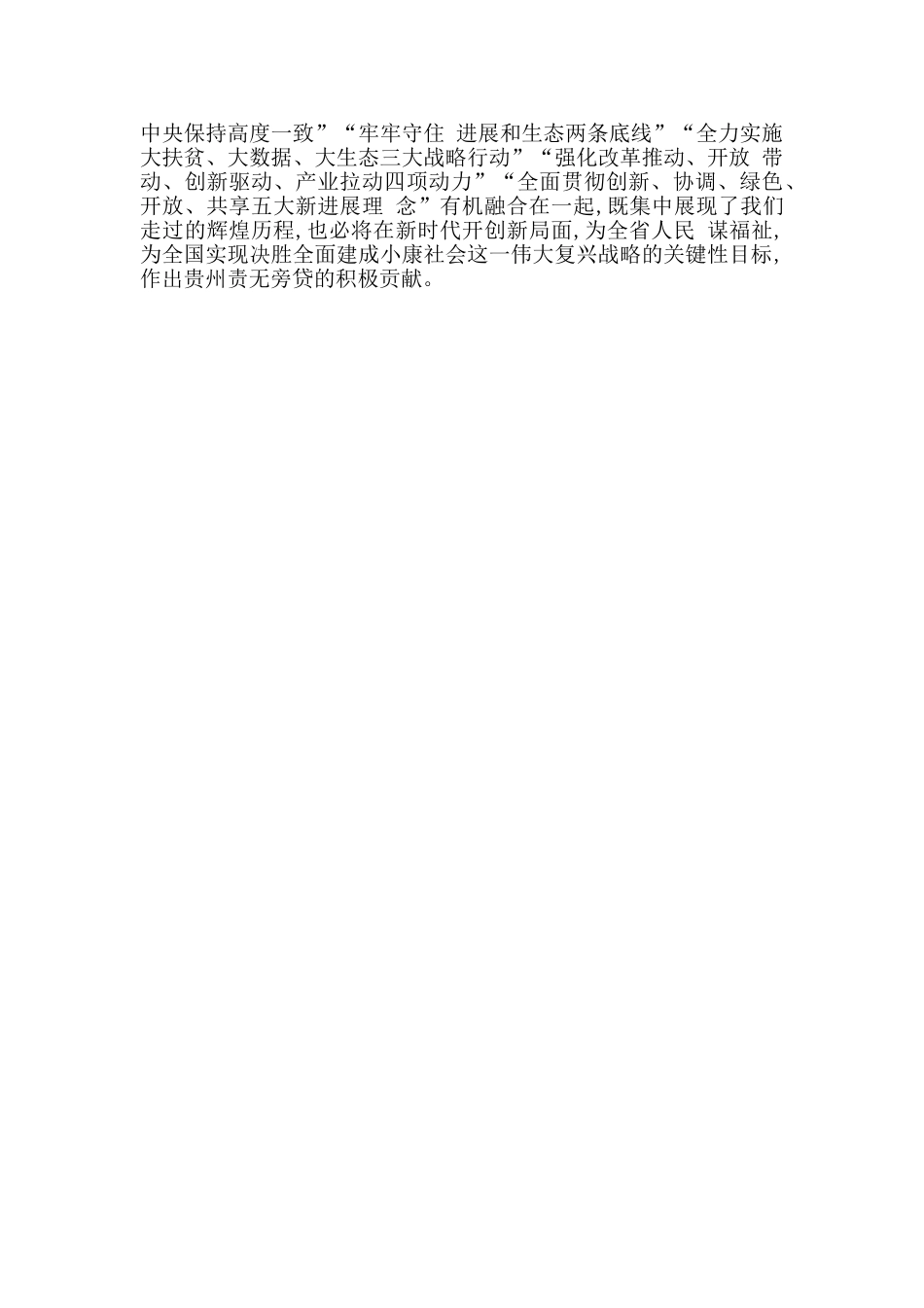 注重问题导向扎实用好改革开放关键一招_第2页