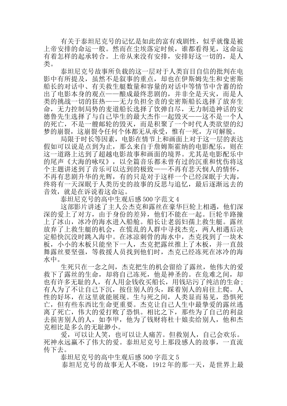 泰坦尼克号高中生观后感500字最新范文_第2页