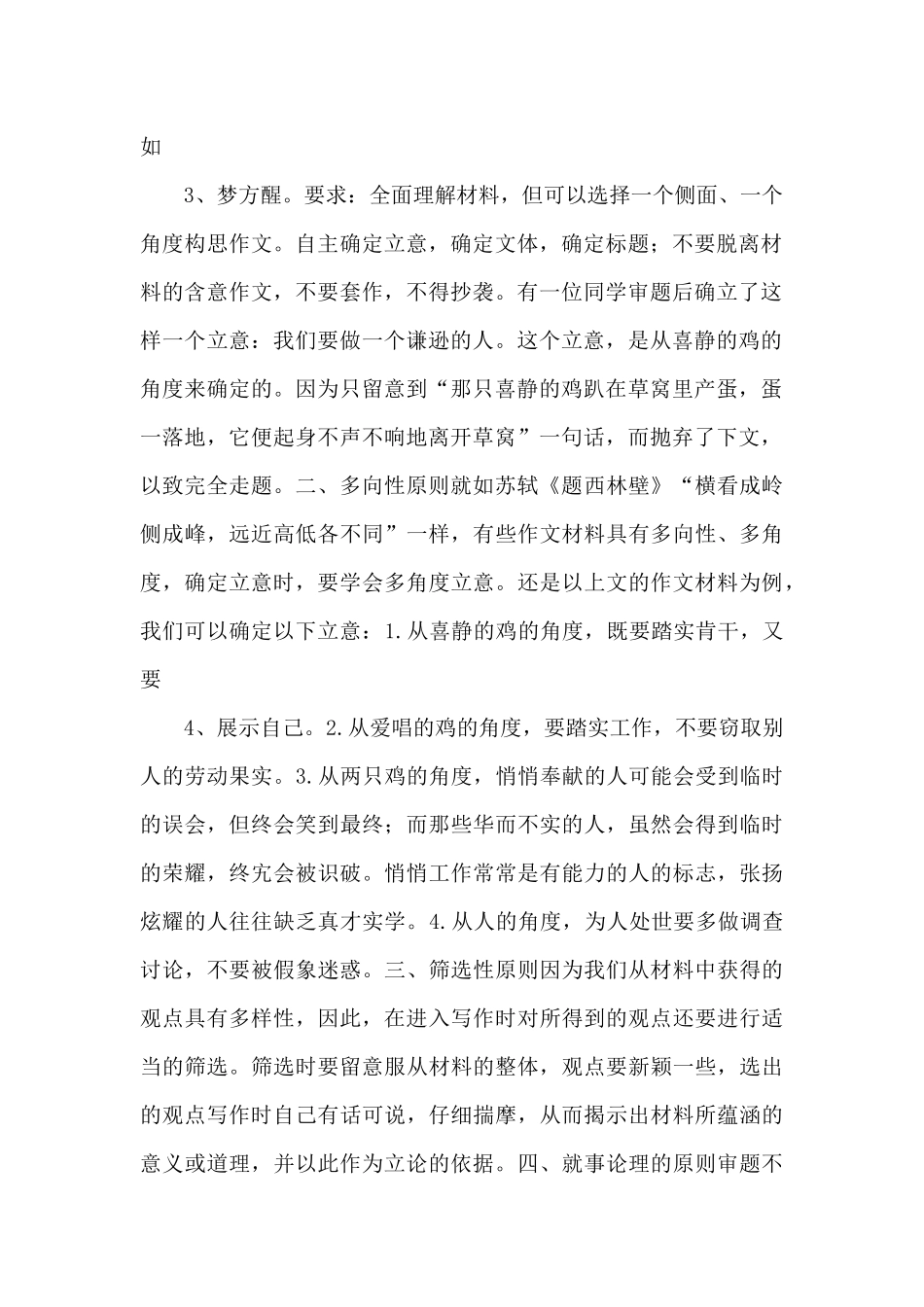 注重材料的审题立意-_第2页