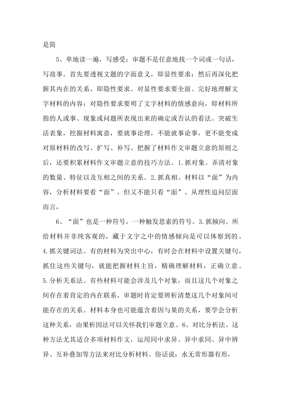 注重材料的审题立意-_第3页