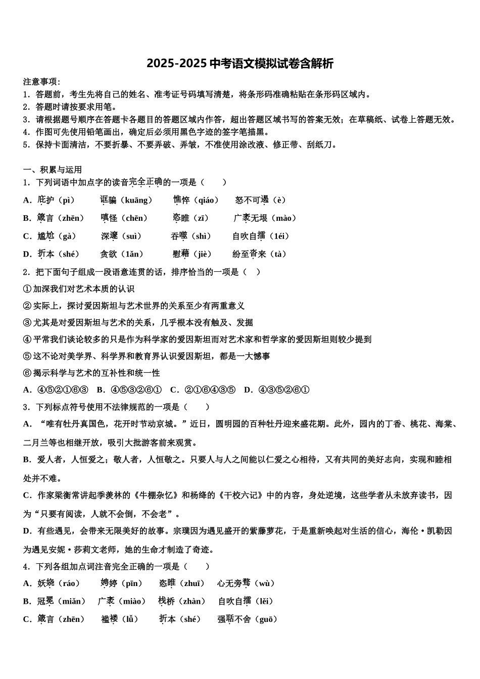 泰安市泰山区中考三模语文试题含解析_第1页