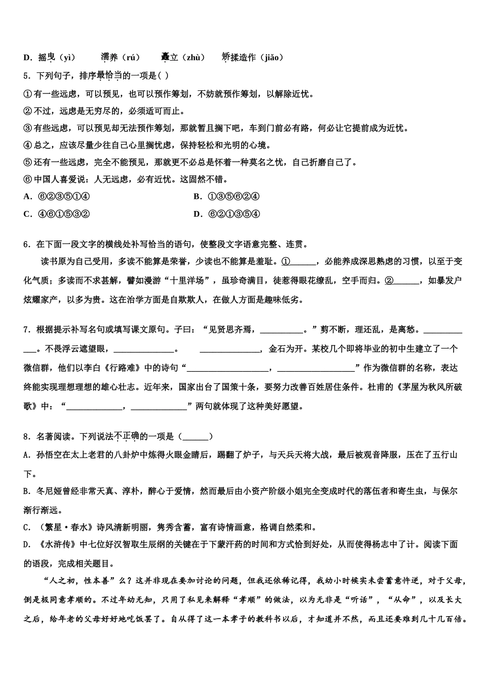 泰安市泰山区中考三模语文试题含解析_第2页