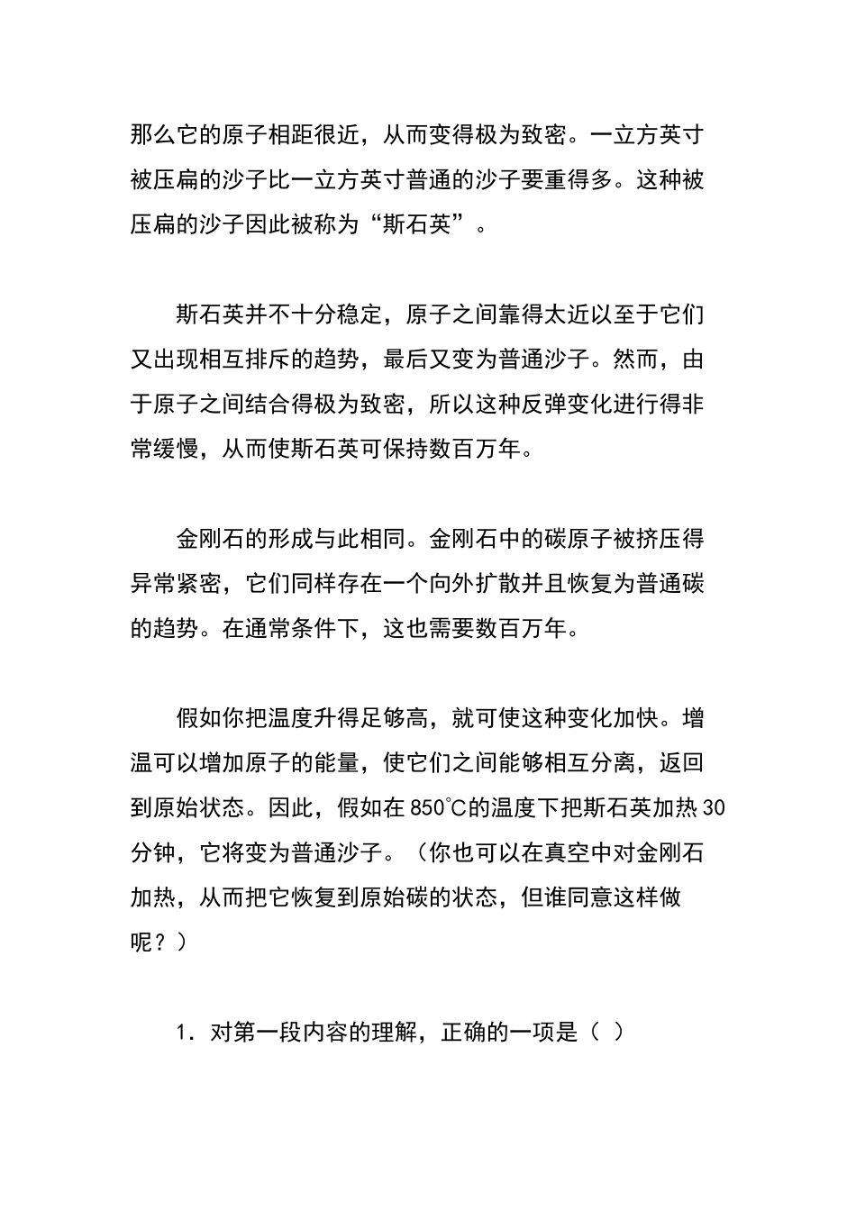 泰安市八年级语文上册第18课《被压扁的沙子》同步达标练习及答案_第2页