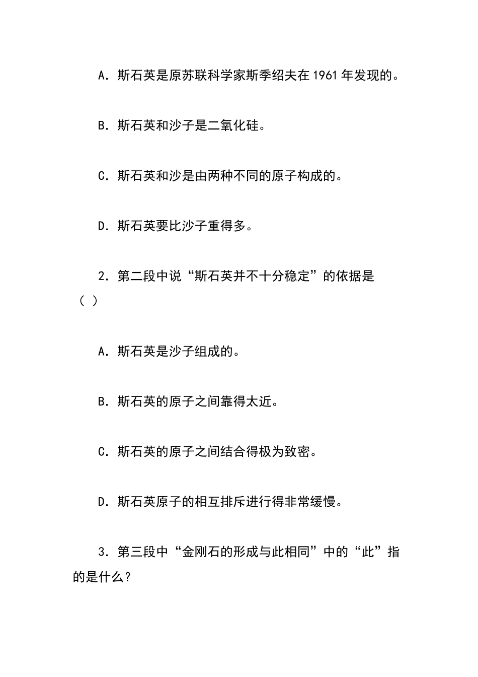 泰安市八年级语文上册第18课《被压扁的沙子》同步达标练习及答案_第3页