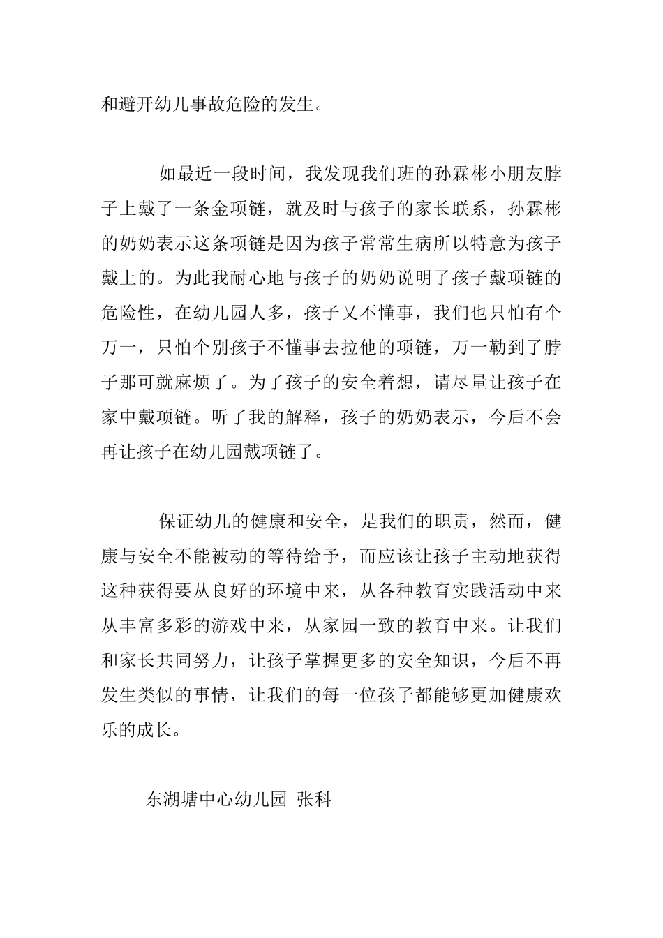 注重生活中的安全教育幼儿园话题_第3页