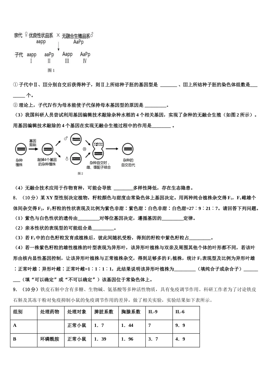 泰安市重点中学高三3月份模拟考试生物试题含解析_第3页