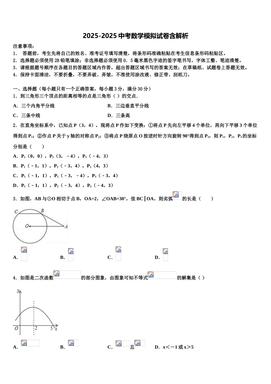 泰安市泰山区重点达标名校中考数学仿真试卷含解析_第1页