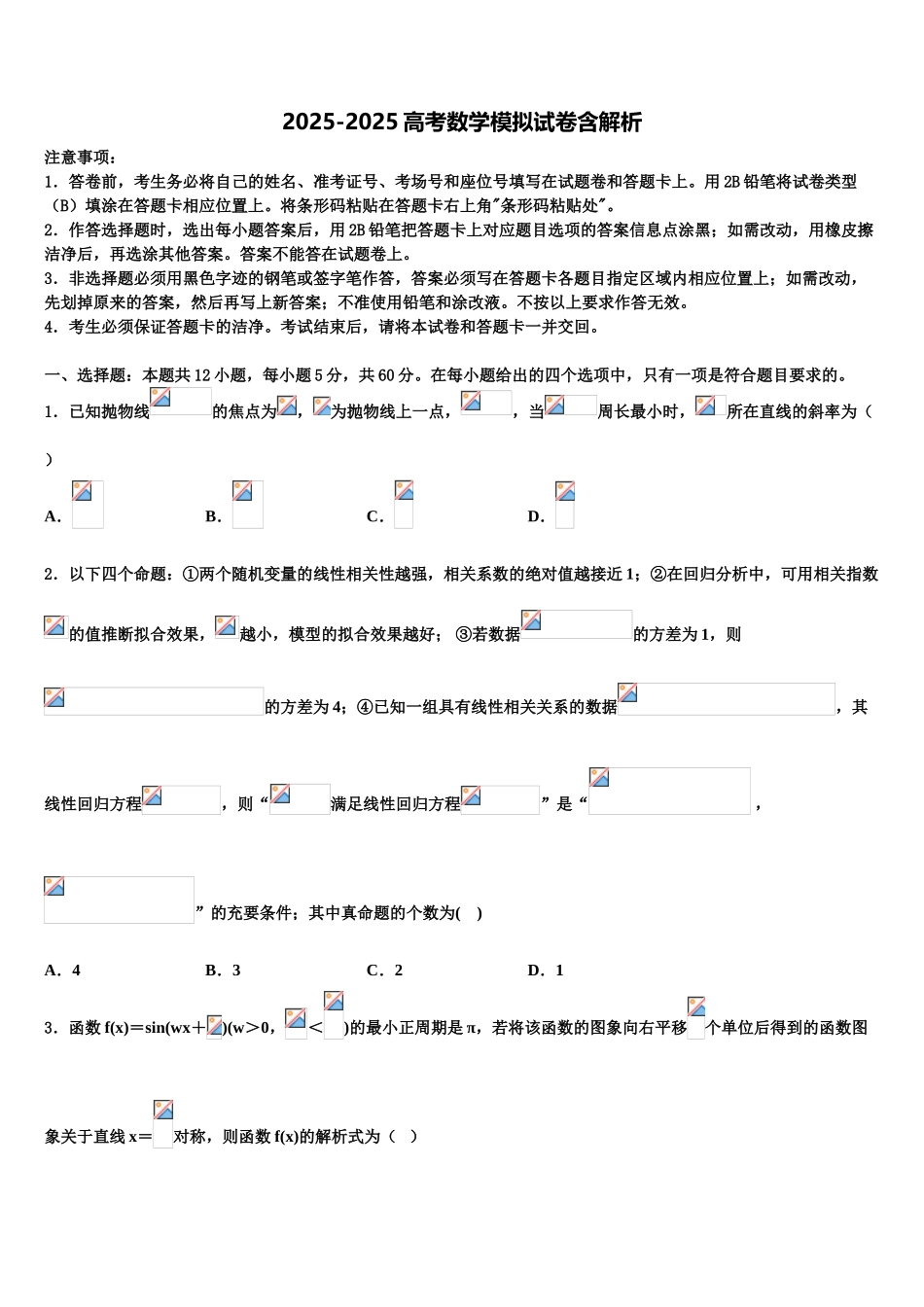泰安市重点中学高考冲刺模拟数学试题含解析_第1页