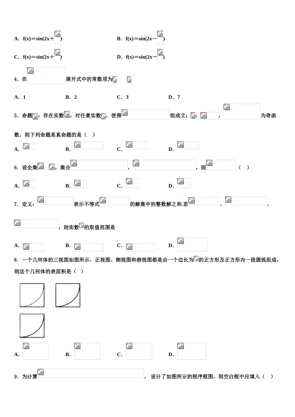 泰安市重点中学高考冲刺模拟数学试题含解析_第2页
