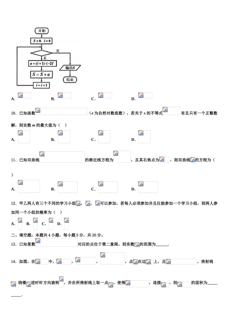 泰安市重点中学高考冲刺模拟数学试题含解析_第3页