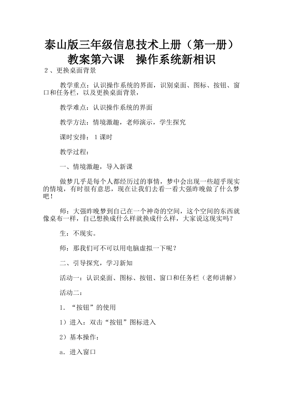 泰山版三年级信息技术上册教案第六课-操作系统新相识_第1页