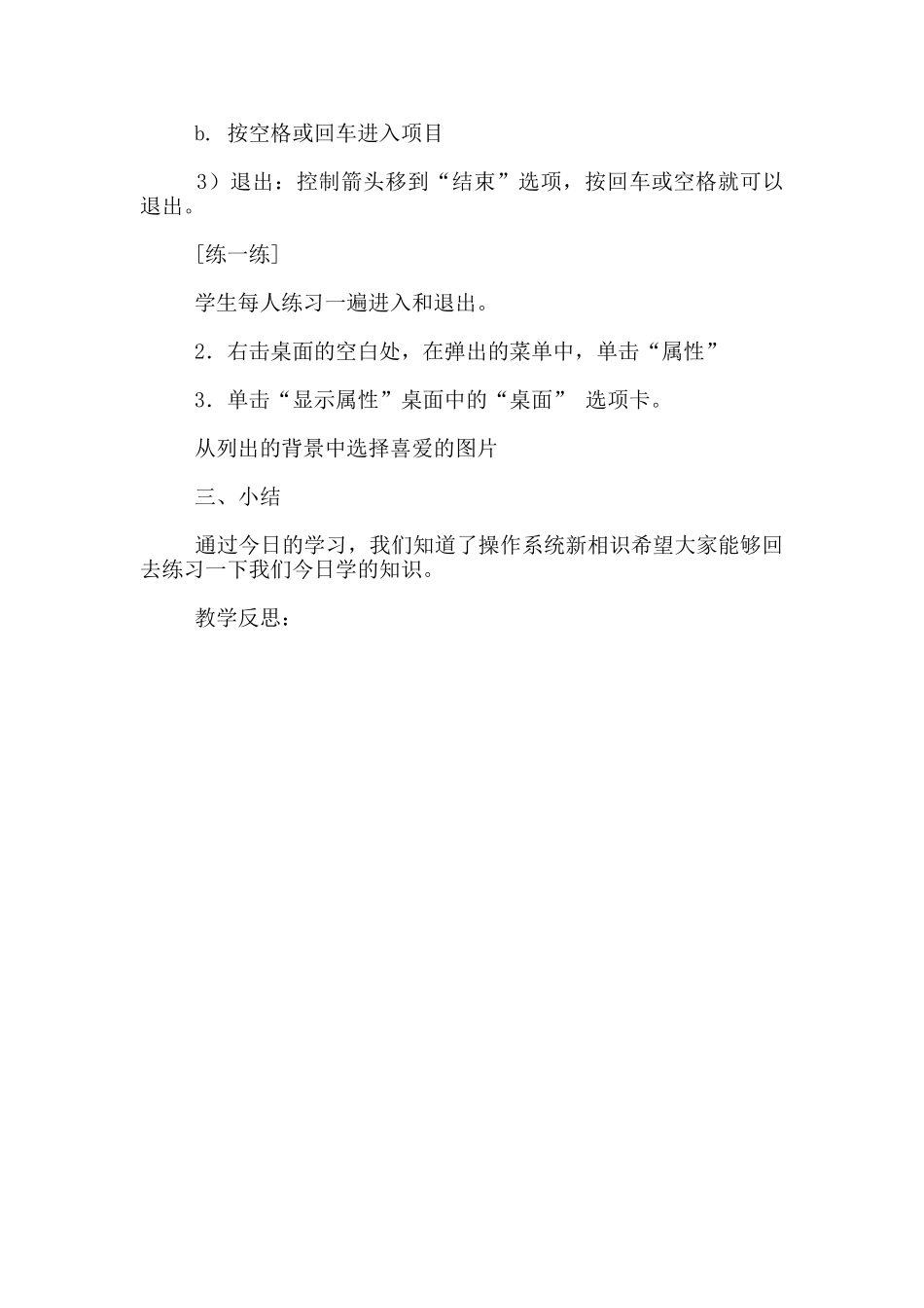 泰山版三年级信息技术上册教案第六课-操作系统新相识_第2页