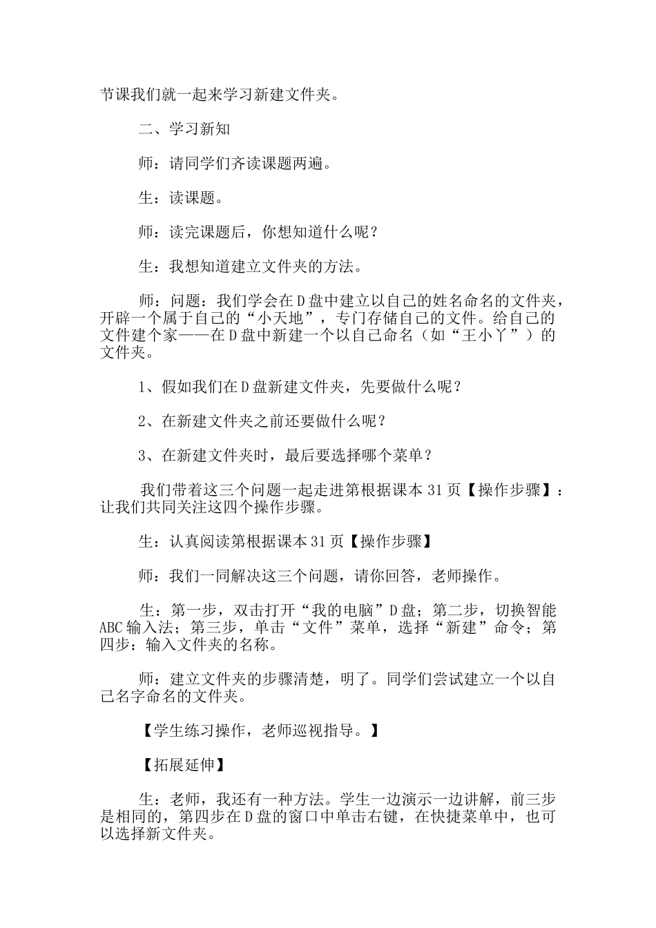 泰山版三年级信息技术下册教案第6课-公用电脑谁做主_第2页