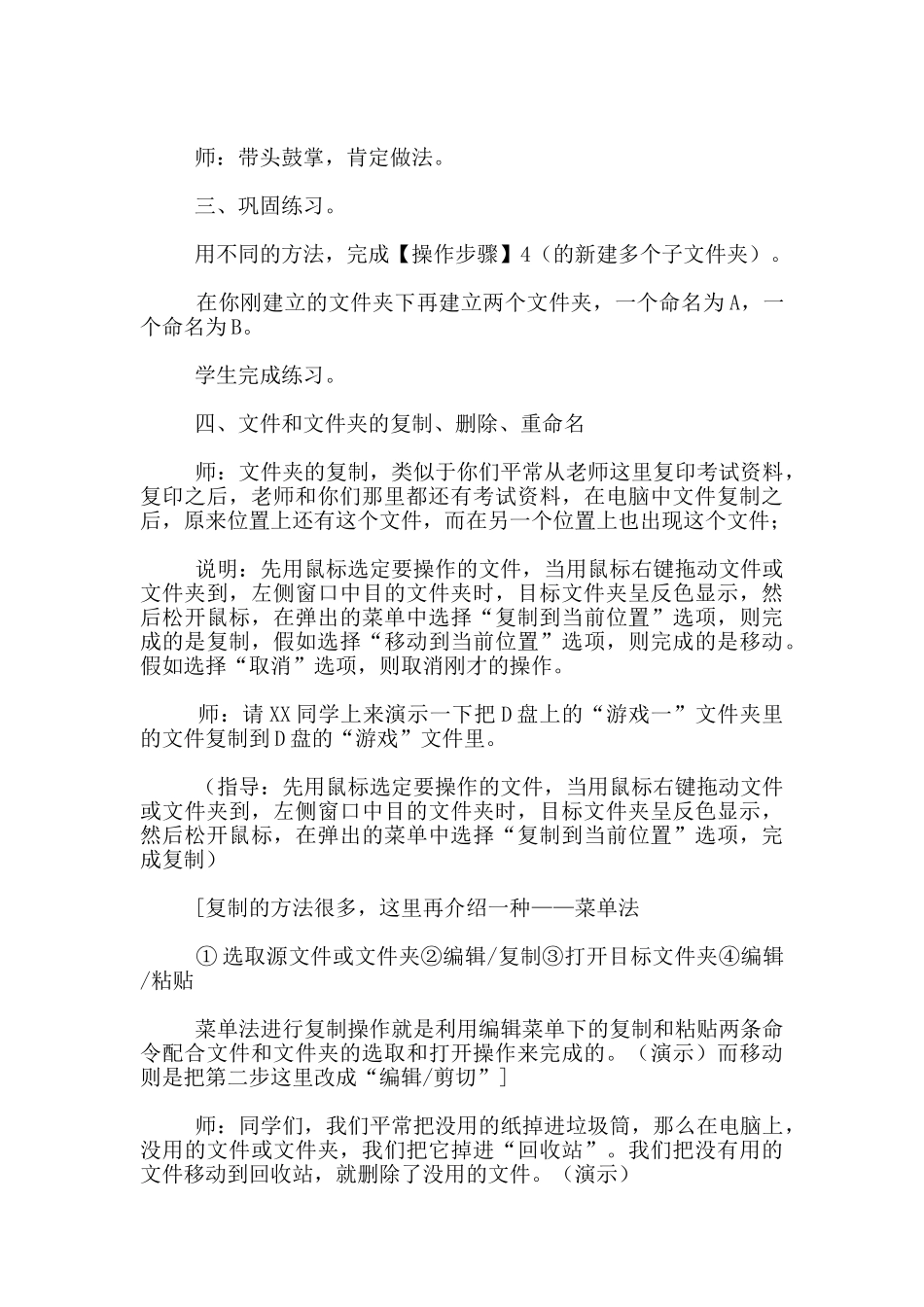 泰山版三年级信息技术下册教案第6课-公用电脑谁做主_第3页
