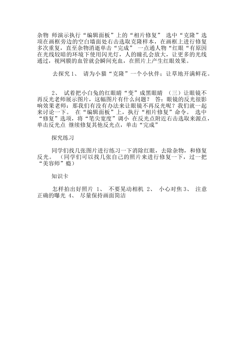 泰山版五年级信息技术上册教案第8课：修复照片更完美_第2页