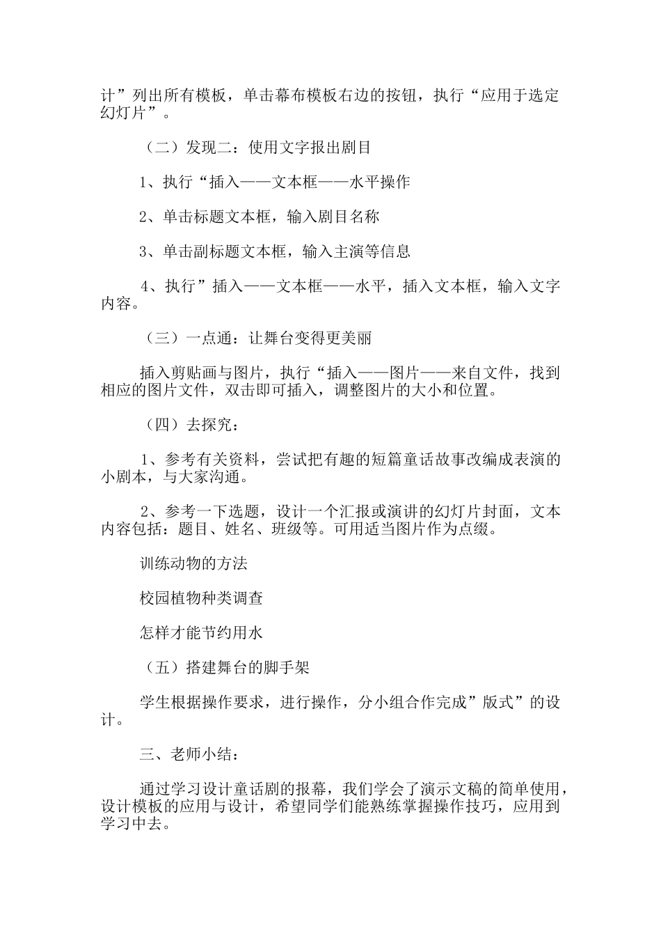 泰山版小学信息技术四年级教案第1课--开场以前报剧目_第2页