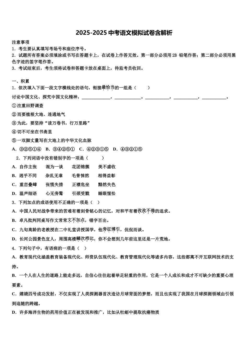 泰州市智堡实验校中考四模语文试题含解析_第1页