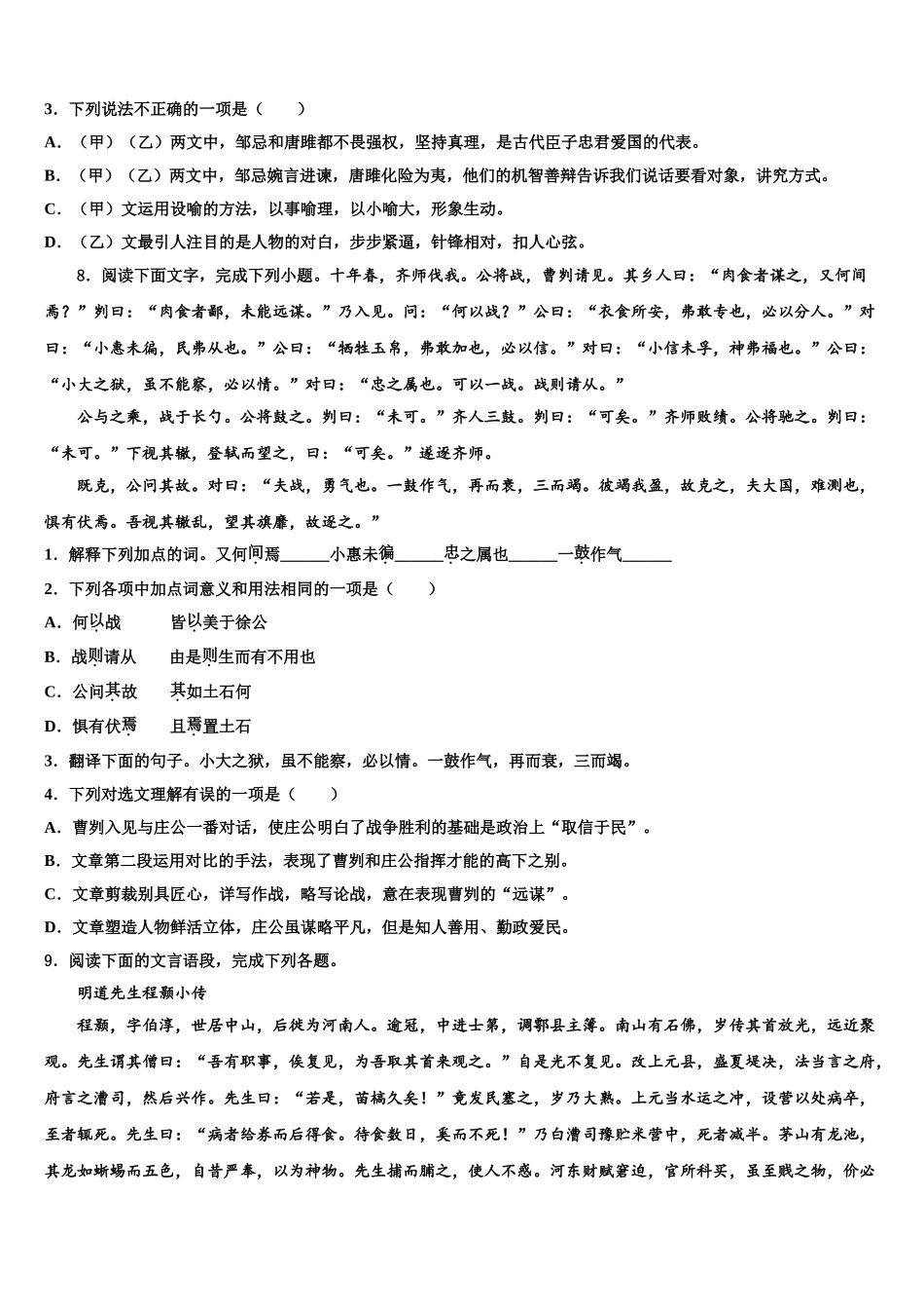 泰州市智堡实验校中考四模语文试题含解析_第3页