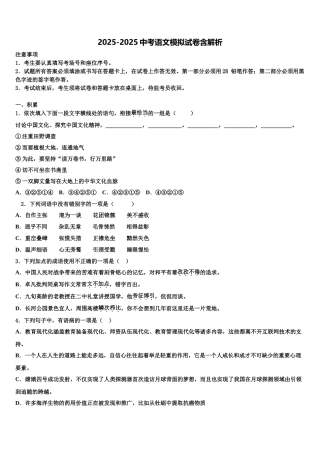 泰州市智堡实验校中考四模语文试题含解析
