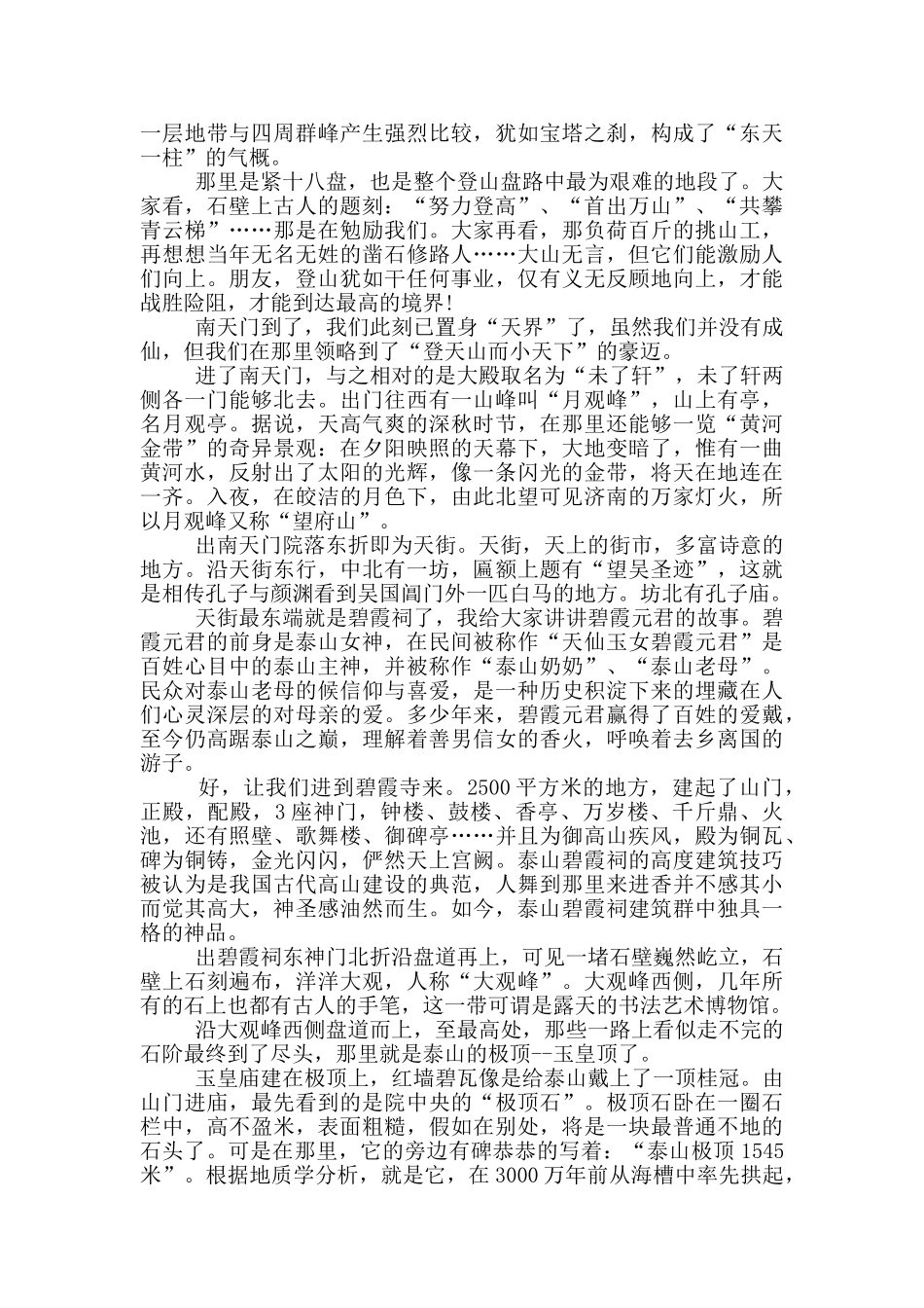 泰山的导游词的主题_第3页