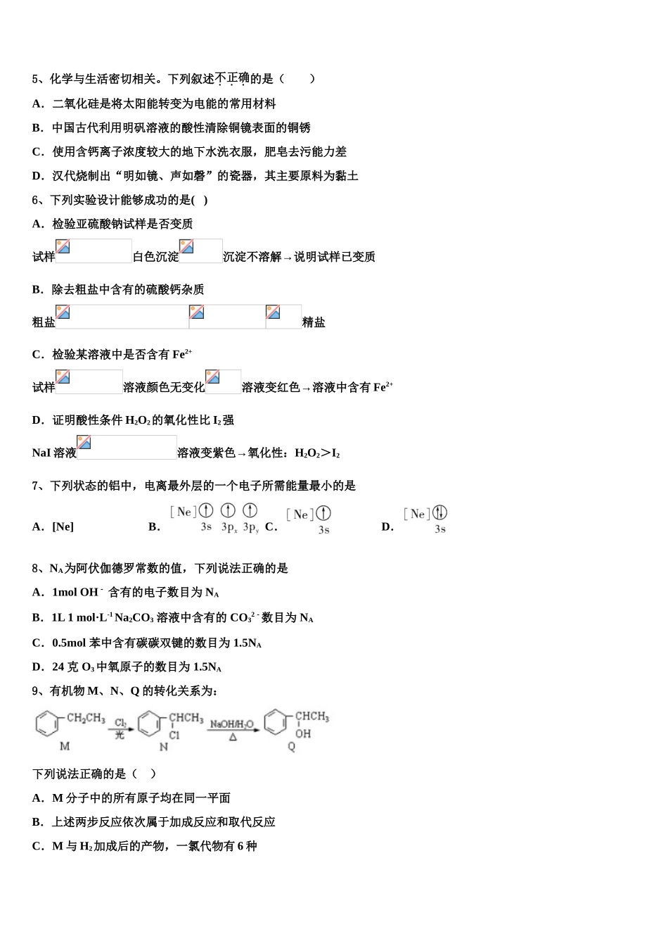 泰州中学高三第一次调研测试化学试卷含解析_第2页