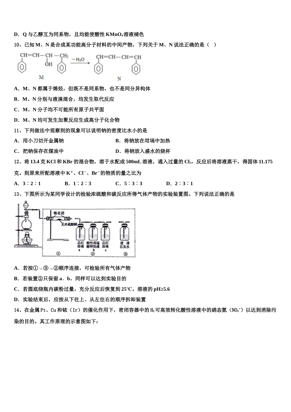 泰州中学高三第一次调研测试化学试卷含解析_第3页