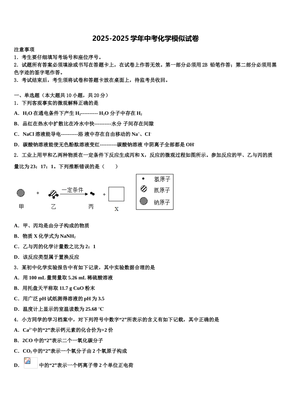 泰州市海陵区重点中学十校联考最后化学试题含解析_第1页