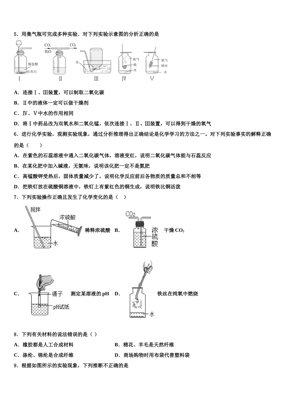 泰州市海陵区重点中学十校联考最后化学试题含解析_第2页