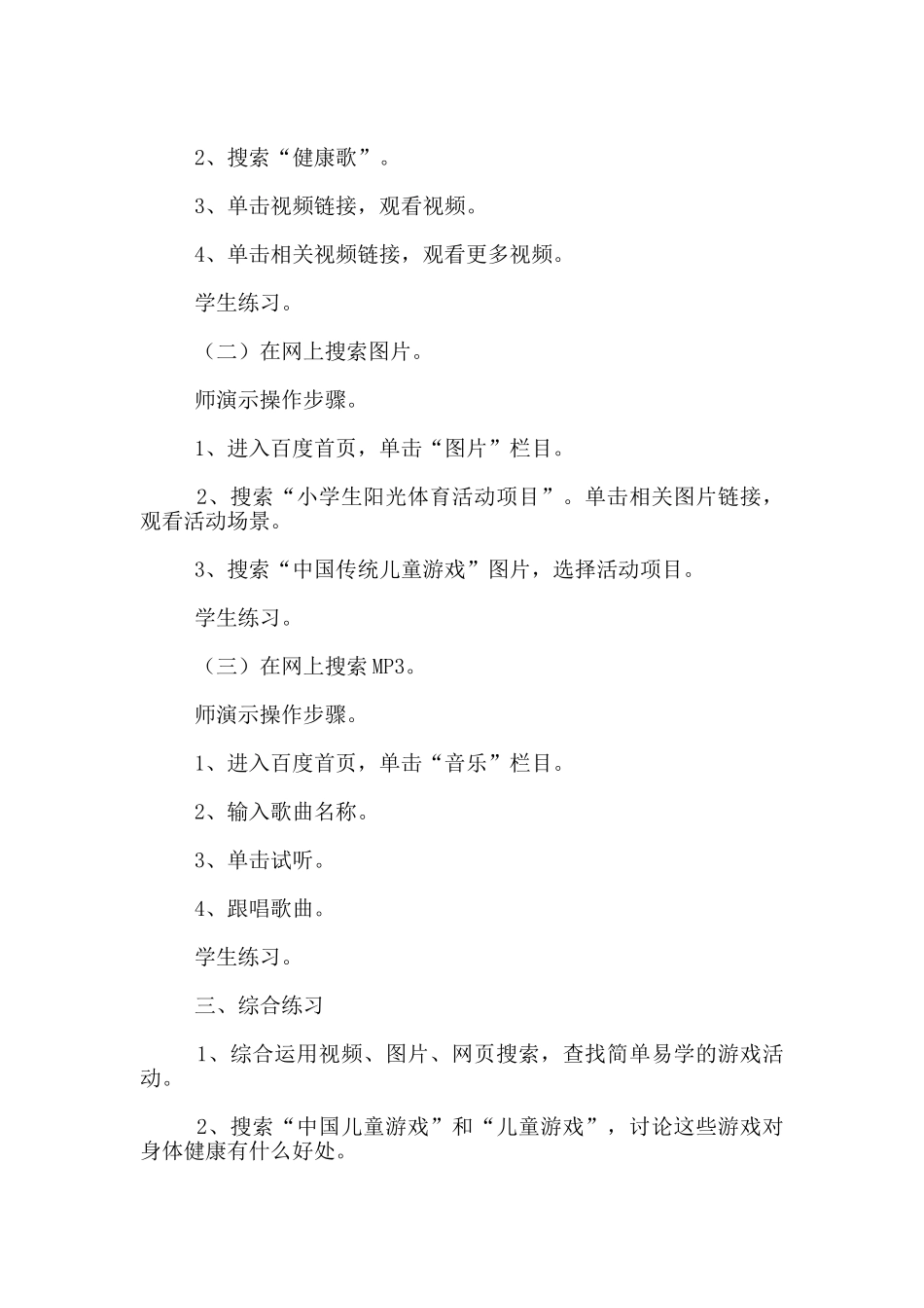 泰山版三年级信息技术下册教案第5课-有益运动保健康_第2页