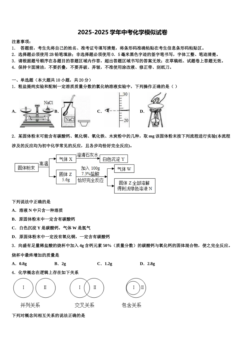 泰州市重点中学中考化学考前最后一卷含解析_第1页